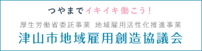 津山コワーキングスペース