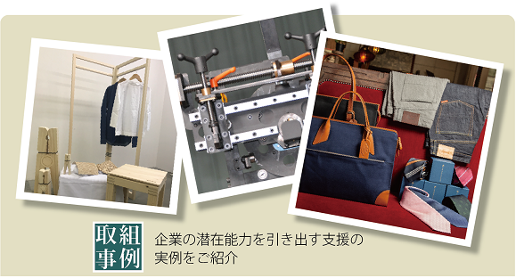 取組事例