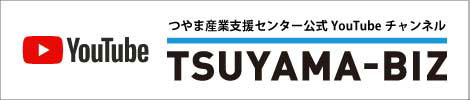 Tsuyama Biz　チャンネル