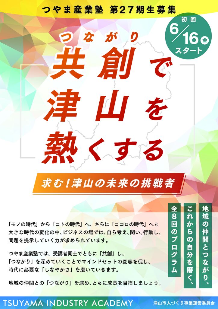 第27期津山産業塾_第4稿のサムネイル