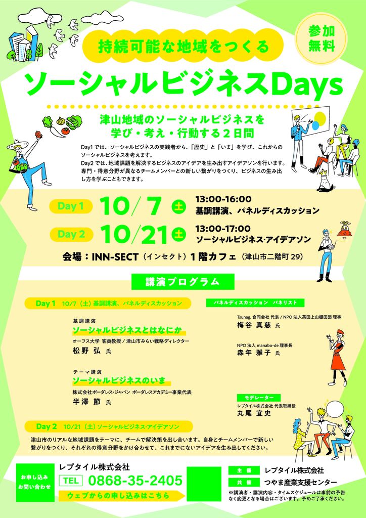 ソーシャルビジネスDays　チラシのサムネイル